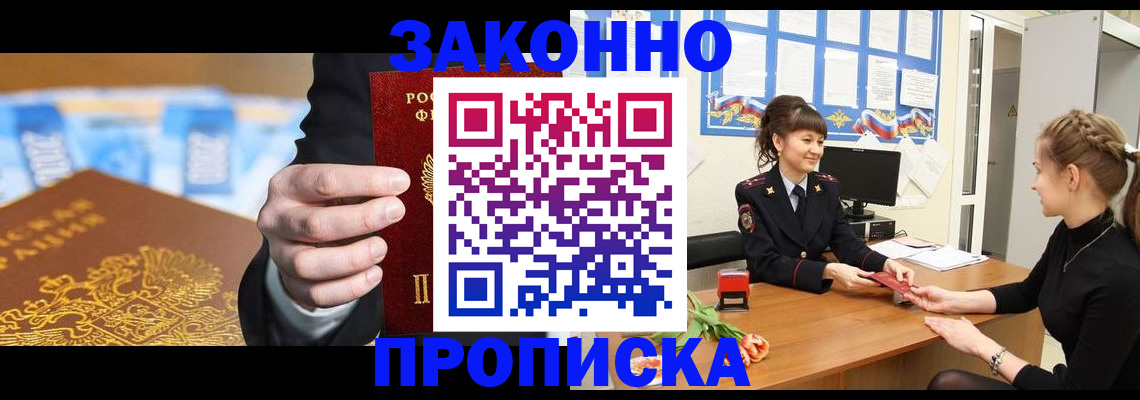 прописка 2025 в Бердске