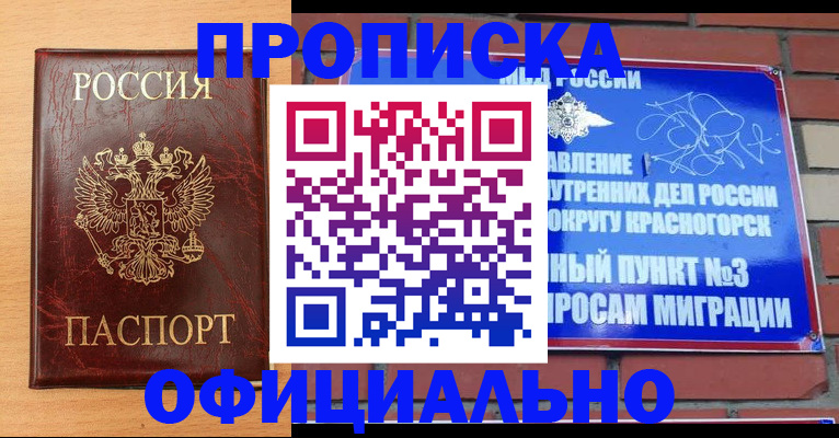 прописка для военкомата в Бердске