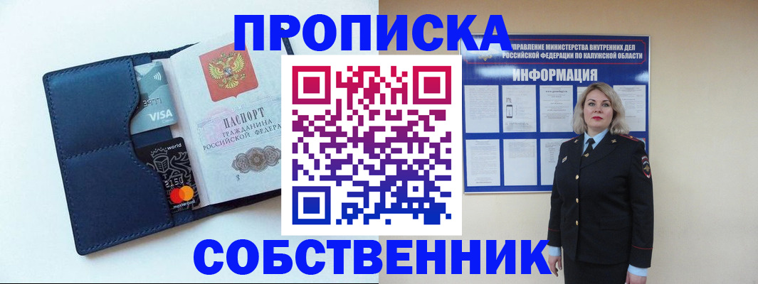 пропишу в квартире в Бердске