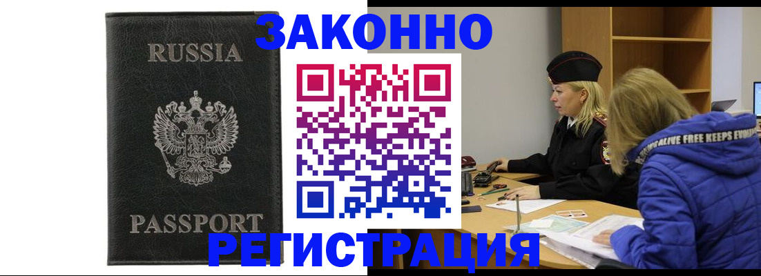 прописка гарантия в Бердске