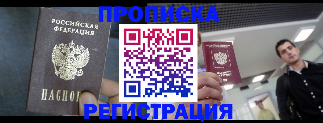 найти адрес прописки в Бердске