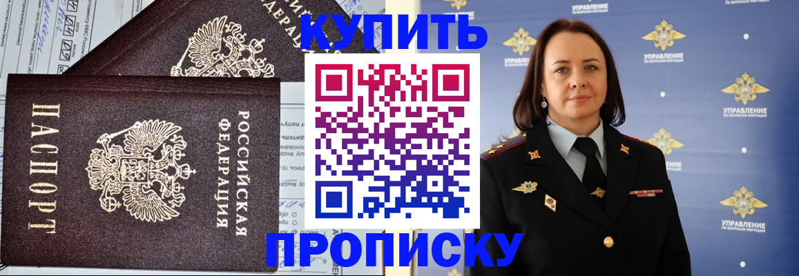 прописка ребенка в Бердске