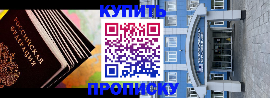 прописка для кредита в Бердске